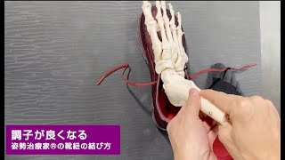 調子が良くなるスニーカー靴紐の結び方