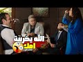 بوظتي الدنيا يخربيت امك شوف شريهان لبست بيومي فؤاد وضيعتله كل فلوسه ازاي في قاعده واحده
