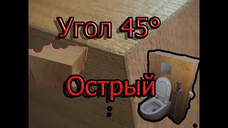 Угол 45°Эпоксидной затиркой необычный способ