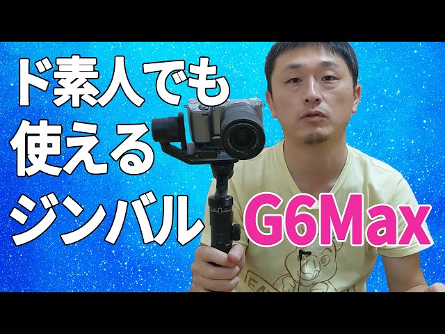 FeiyuTech フェイユーテック　G6Max  ジンバル Amazon | 【国内正規品】FeiyuTech G6Max マルチ対応ジンバル