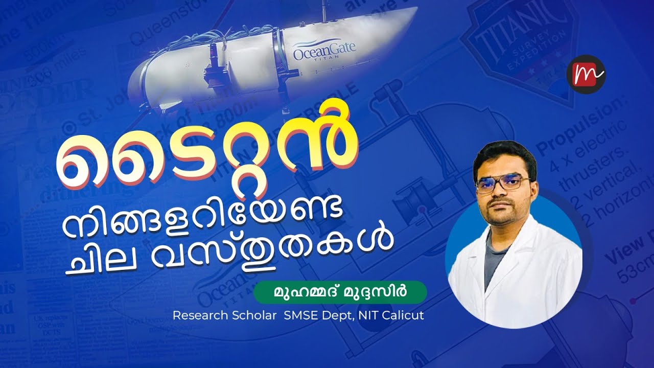 ടൈറ്റൻ | കാർബൺ | കാർബൺ ഫൈബർ | TITAN | CARBON | CARBON FIBER | Mohammed Mudassir | METAROOT