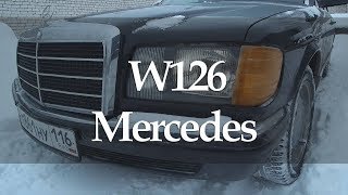 MERCEDES-BENZ W126 осмотр Мерседеса 126