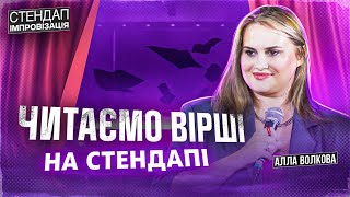 Поет читає вірш на стендапі в Дніпрі | Алла Волкова