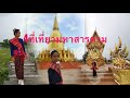 4ที่เที่ยวมหาสารคาม