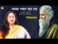 Amaro porano jaha chay  debasmita das  rabindranath tagore  rabindra sangeet  ud ent