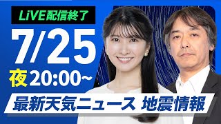 ウェザーニュースの配信のサムネイル画像