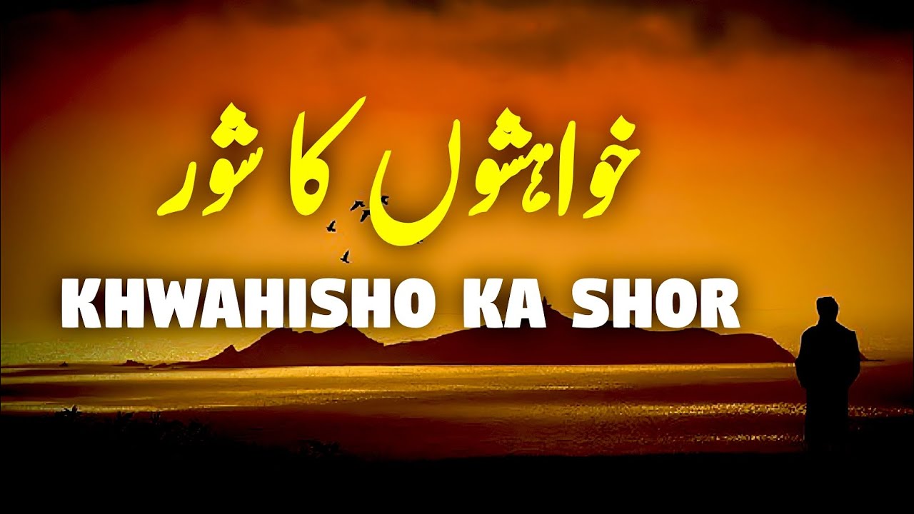 Khwahisho Ke Shor Main Naseehat ki Awaaz | Kehte Hain 