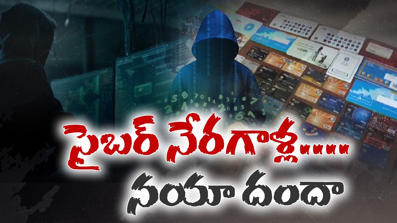Telangana Losing Crores to Cyber Frauds | Cyber Security Expert Interview || Neralu Ghoralu