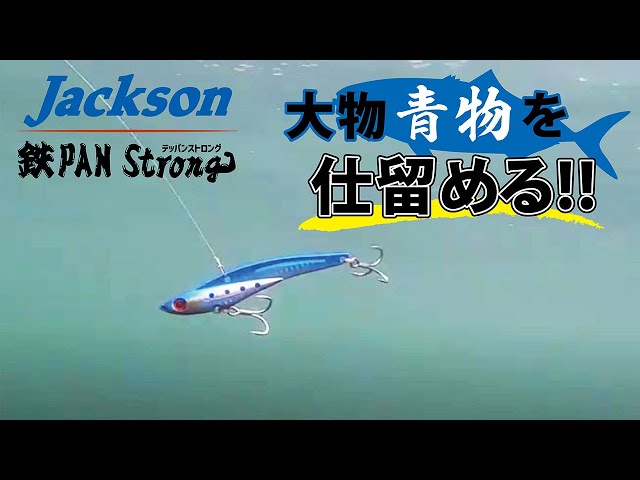 Teppan Vibe Underwater Lure Action for Blue fin [Teppan Strong