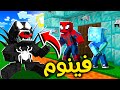 فلم ماين كرافت فينوم المرعب هاجمنا