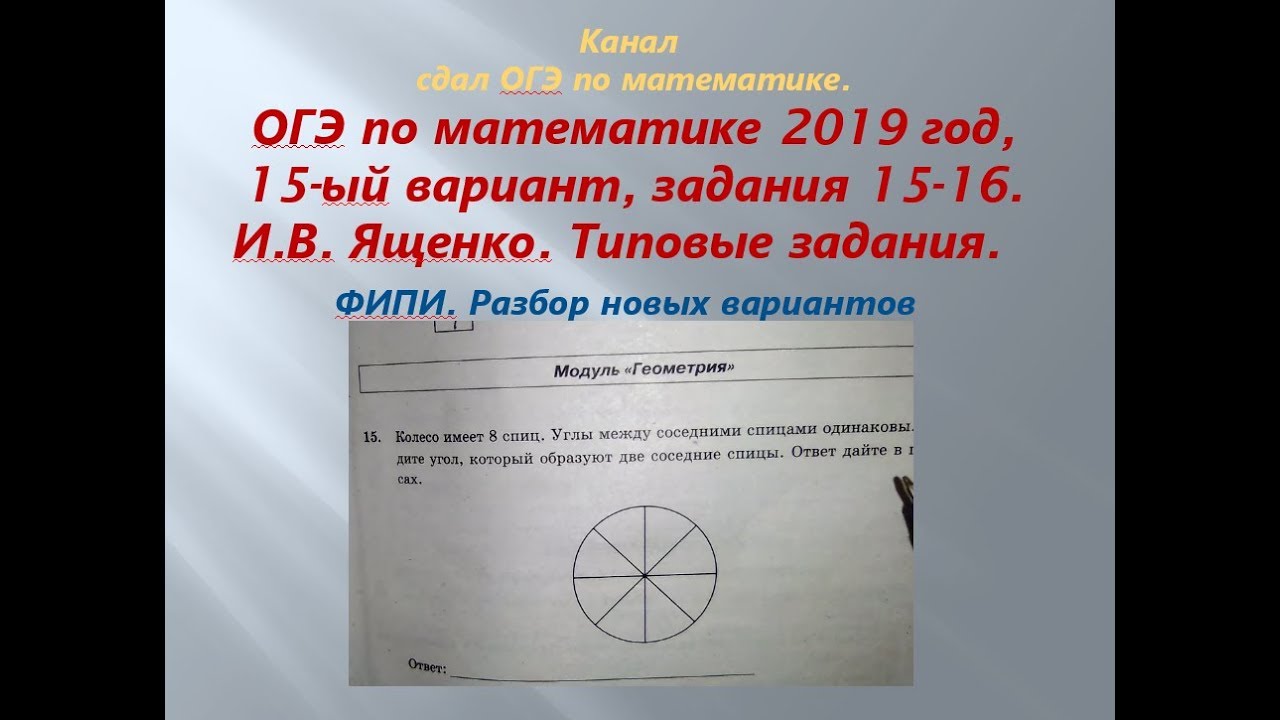 Задания 15 17 огэ математика. 15 Задание ОГЭ по математике. ОГЭ математика 2019 год. ОГЭ математика 15 задание разбор. 15 Задание ОГЭ по математике ФИПИ.