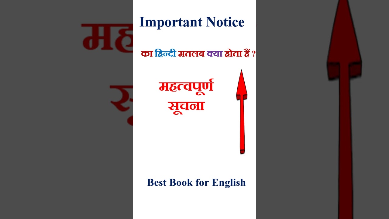 Important Notice meaning in hindi | Important Notice ka matlab kya hota hai | Important Notice