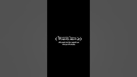 كروما شاشة سوداء قرآن كريم - تلاوة من سورة التوبة - القارئ رعد الكردي