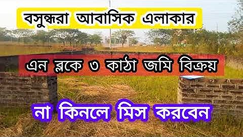 N Block 3 Katha Plot Sale in Bashundhara Residential Area, Buy Land Sale in Bashundhara Dhaka,