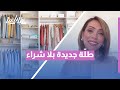 جددّي خزانة ملابسك بلا شراء! 👗✨ خطوات بسيطة لإطلالة جديدة