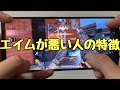 【CODモバイル】エイムが悪い人の特徴3選❕プロにも勝てる撃ち合いとエイムを良くするコツを解説します❕