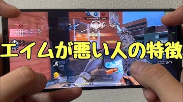 【CODモバイル】エイムが悪い人の特徴3選❕プロにも勝てる撃ち合いとエイムを良くするコツを解説します❕