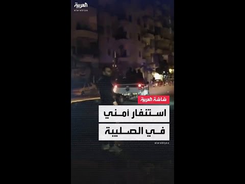 استنفار أمني بحي الصليبة في اللاذقية بعد الاشتباه بوجود فلول لنظام الأسد