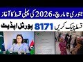 BISP New Qist 14500 Start Date | BISP Payment Check by CNIC | 8171 Web Portal Update |Benazir Ehsaas