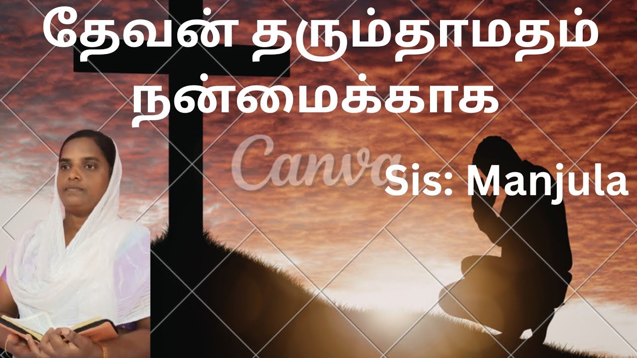 தாமதம் ஏன்? நன்மைக்காக.