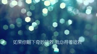 Video thumbnail of "我的拯救者"