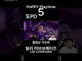 Poppy Playtime Chapter 5 보스 릴리 마지막 장면 (엔딩 스포)