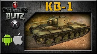 КВ-1 - И тут нагибает(Гайд) - World of Tanks BlitZ КВ-1 - И тут нагибает(Гайд) - World of Tanks BlitZ