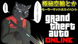 【GTA5/PCエンハンスト版/参加型】車関連のカスタムやミッションが熱い週らしい！🏎🐺【GTAオンライン】【津軽弁狛犬Vtuber】