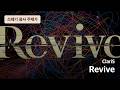 쓰레기 용사 주제가 | ClariS - Revive [가사해석/발음]