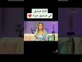 هل تقبل كنزة مرسلي ان يكون زوجها في نفس المجال كنزة مرسلي تيك توك المشاهير حالات واتس Shorts هل تقبل كنزة مرسلي ان يكون زوجها في نفس المجال كنزة مرسلي تيك توك المشاهير حالات واتس Shorts