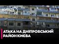 "Був сильний вибух і я почула "я горю, я горю" - наслідки атаки на столичних Березняках