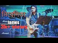 Nibeditajames bangla song