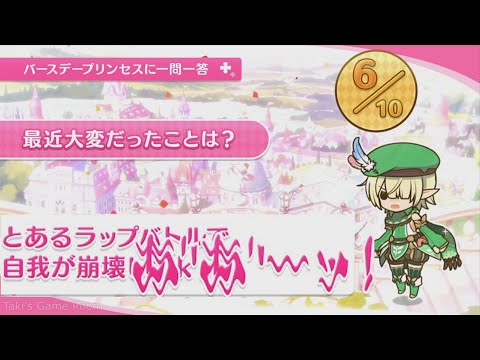 【プリコネR】 アオイの誕生日（2023/06/06） バースデープリンセスに一問一答 (CV:花澤香菜)＆全キャライラスト Aoi CV:Kana Hanazawa