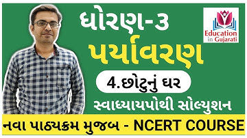 Std 3 paryavaran chapter 4 | std 3 paryavaran| ncert std 3 | std 3 | education in gujarati