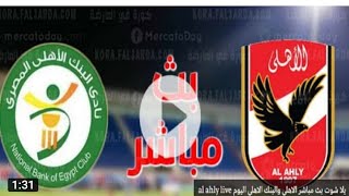 يلا شوت بث مباشر مباراة مصر والارجنتين اليوم