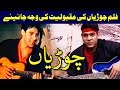 Best Pakistani Film Choorian Special