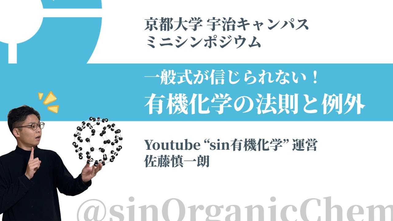Lecture 2: sin Organic Chemistry: I can't believe the general