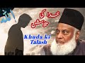 Khuda ki talaash  dr israr ahmed  islamic command islam