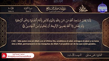 سورة #التوبة 🌸 القارئ | يحيي صدقي 🌸 برواية : ورش 🌸El Corán está traducido al español