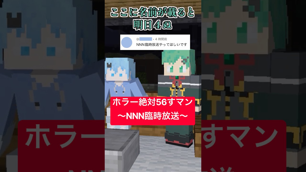 ホラー絶対56すマン~NNN臨時放送編~【都市伝説】【そらねこ】【マイクラアニメ】【マインクラフト】
