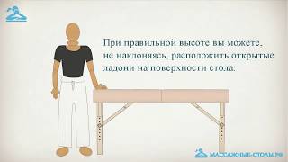 Как отрегулировать высоту массажного стола Как отрегулировать высоту массажного стола