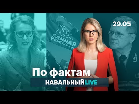 🔥 Не верят в Путина. Как победить коррупцию. Собчак на «Первом»