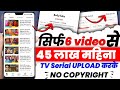 Tv serial upload without copyright kaise upload karen tv serial copy paste work   