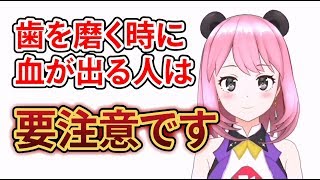 歯茎から血が出る本当の理由知っていますか？