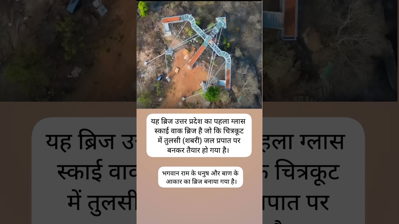 The First Glass Skywalk Bridge of Chitrakoot