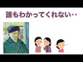 ゴッホの評価は最悪だった⁉️（【美術こぼれ話】ゴッホの評価は最悪だった⁉️④）