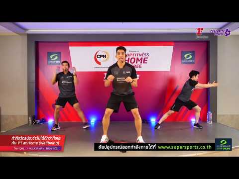 Group Fitness at Home :  PT at Home (Wellbeing) 23/4/2020