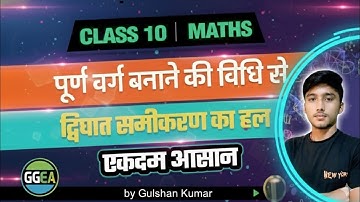 How to solve quadratic equation by completing the square #class10maths 