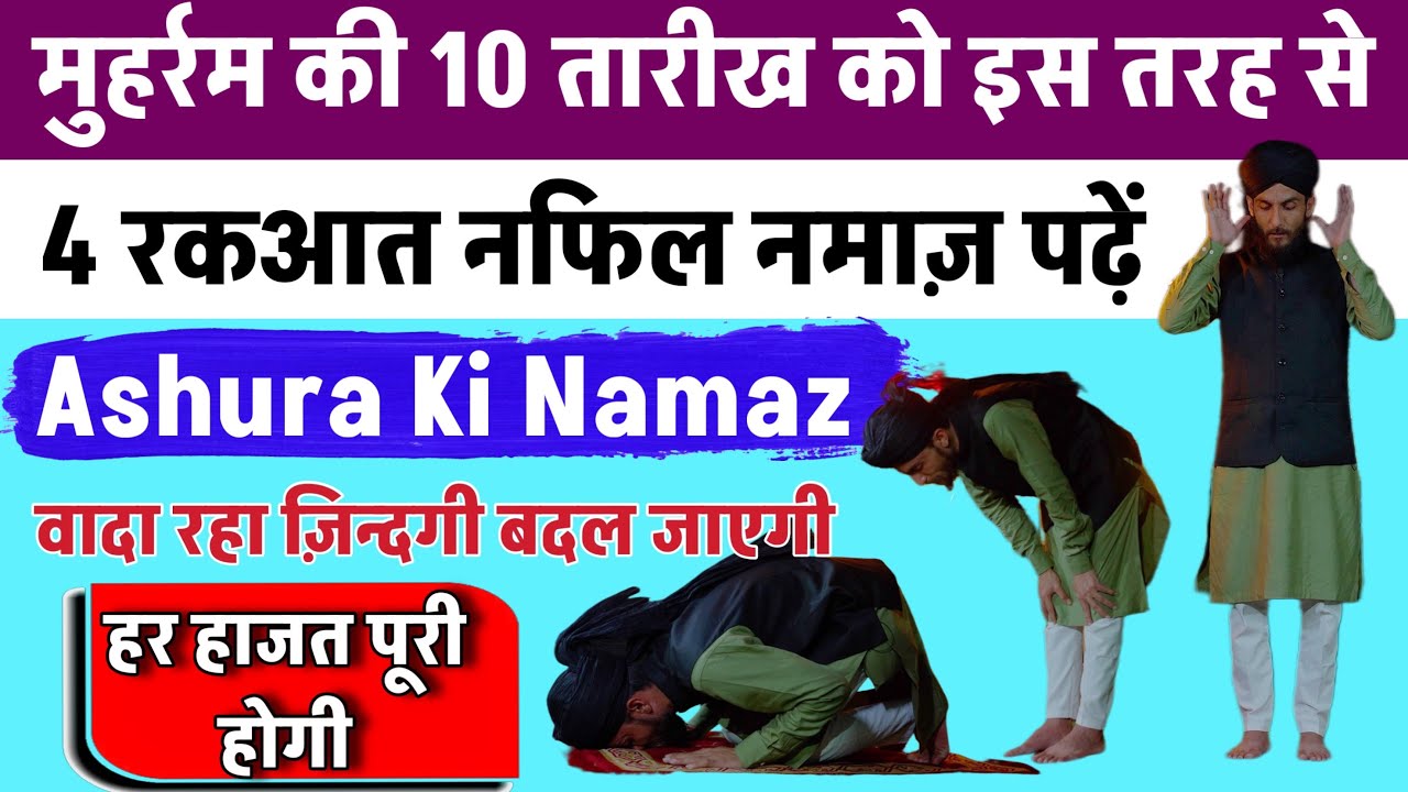 ashura-10-muharram-ki-nafil-namaz-ka-tarika-10-muharram-ka-wazifa