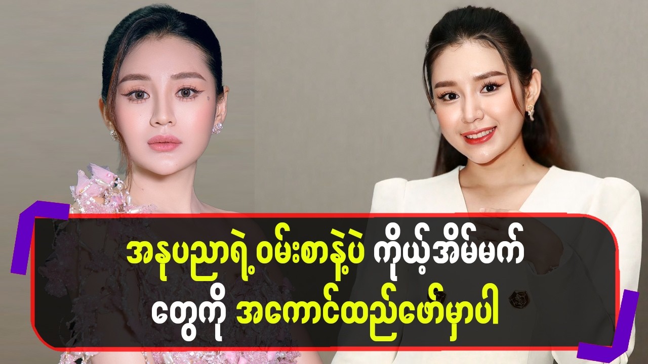 အနုပညာ ရဲ့ ဝမ်းစာနဲ့ပဲ ကိုယ့်အိမ်မက်တွေကို အကောင်ထည်ဖော်မှာပါ